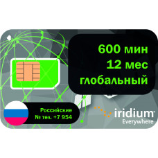 Ваучер Iridium 600 мин. на 12 мес. Глобальный (Сим РФ)