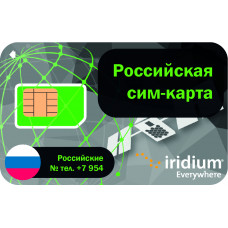 Российская SIM карта Iridium (002 серия)