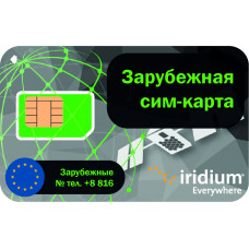 Международная SIM карта Iridium (Активация за рубежом)